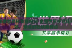 免费世界杯竞猜网站-免费世界杯竞猜网站，球迷的狂欢新舞台