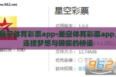 星空体育彩票app-星空体育彩票app，连接梦想与现实的桥梁
