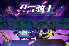 星空综合体育全站app-星空下的运动盛宴，探索星空综合体育全站APP的无限可能