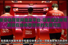 星空体育官网登录平台-探索星空体育，解锁在线体育世界的无限可能