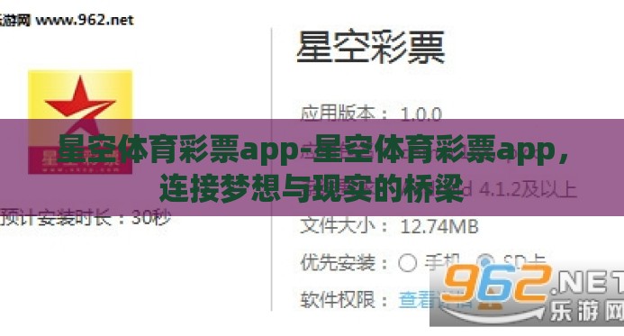 星空体育彩票app-星空体育彩票app,连接梦想与现实的桥梁 星空体育彩票app-星空体育彩票app,连接梦想与现实的桥梁