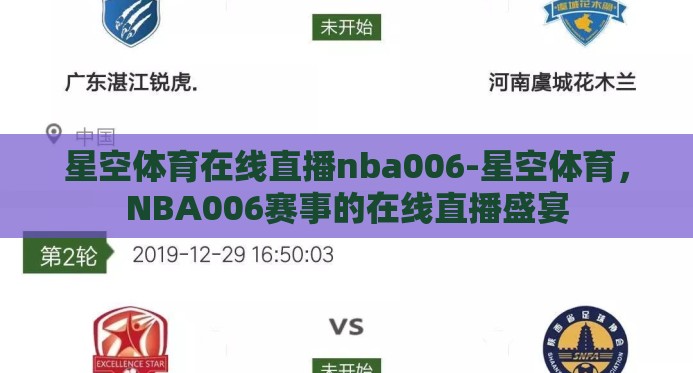 星空体育在线直播nba006-星空体育,NBA006赛事的在线直播盛宴 星空体育在线直播nba006-星空体育,NBA006赛事的在线直播盛宴