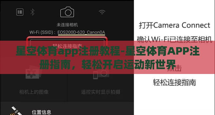 星空体育app注册教程-星空体育APP注册指南,轻松开启运动新世界 星空体育app注册教程-星空体育APP注册指南,轻松开启运动新世界