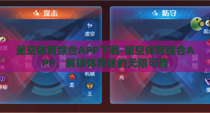星空体育综合APP下载-星空体育综合APP，解锁体育迷的无限可能