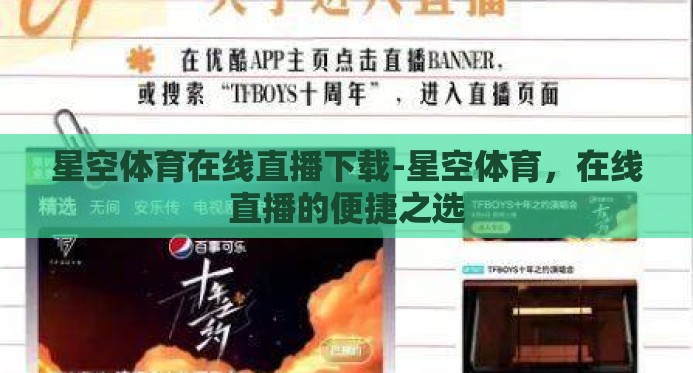 星空体育在线直播下载-星空体育，在线直播的便捷之选