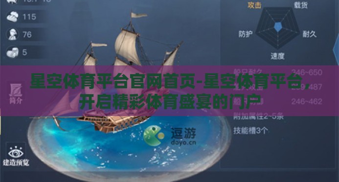星空体育平台官网首页-星空体育平台，开启精彩体育盛宴的门户