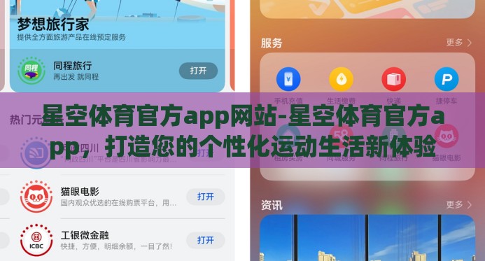 星空体育官方app网站-星空体育官方app，打造您的个性化运动生活新体验