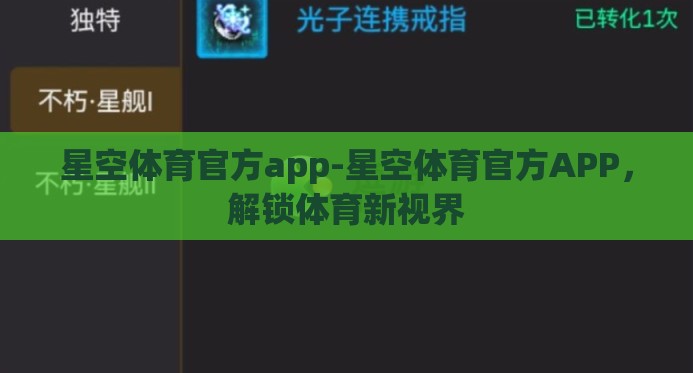 星空体育官方app-星空体育官方APP,解锁体育新视界 星空体育官方app-星空体育官方APP,解锁体育新视界